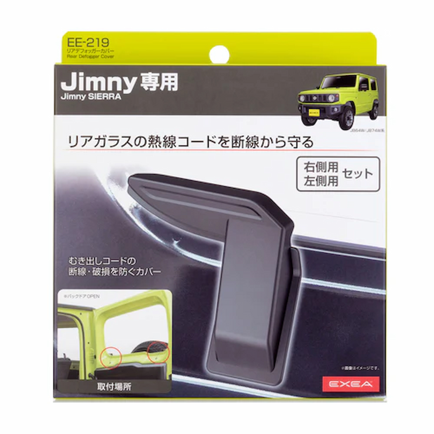EXEA Rear Defogger Cover Genuine - Image 3